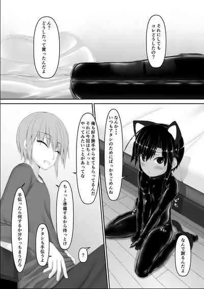 [Mousou Bijutsubu (Sho-yan)] Kuroneko Choco Ice 8 [Digital]