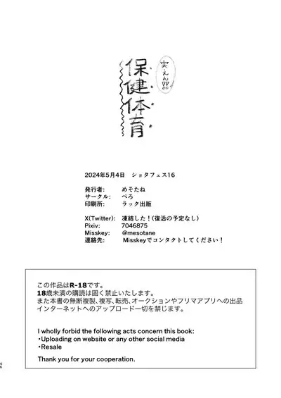 Jitsuen!! Hoken Taiiku | Presentation!! Health and Physical Education