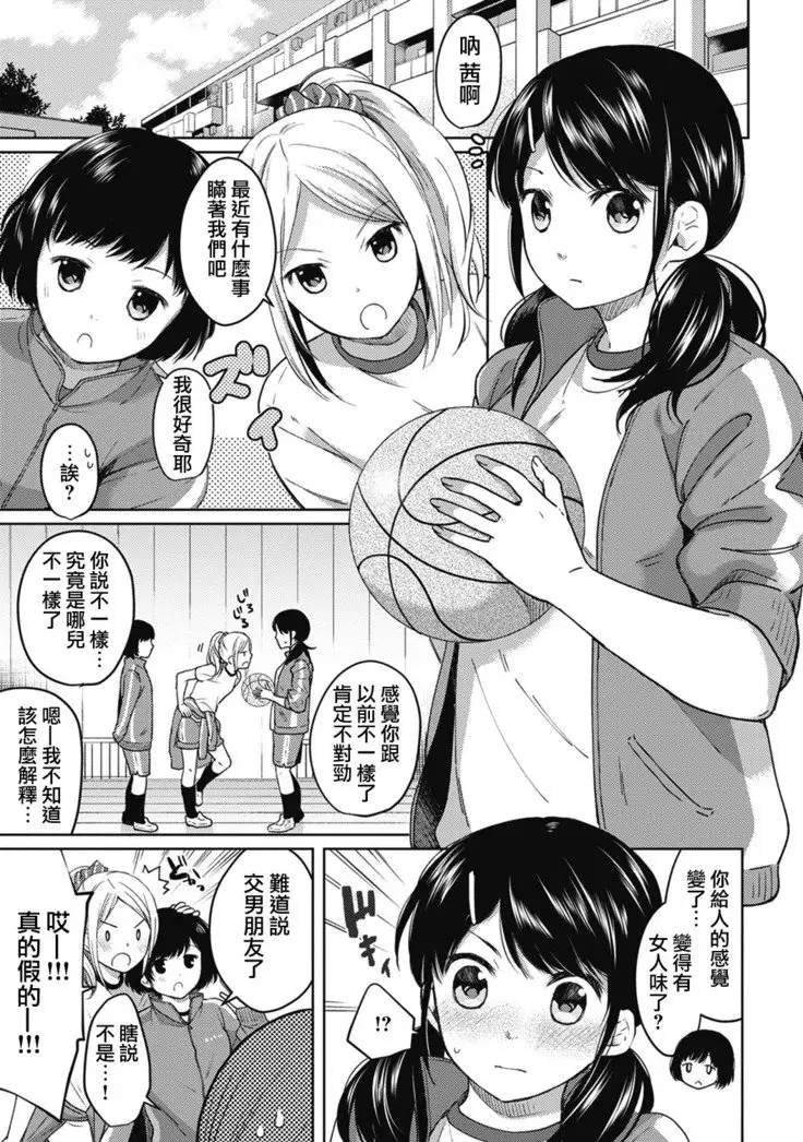 1LDK+JK Ikinari Doukyo? Micchaku!? Hatsu Ecchi!!? Ch. 1-6