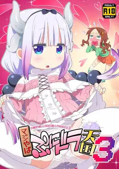 [Yumesaki Annai Kairanban (Hiro Hiroki)] Maji Yaba Puni Dra-tengoku 3 (Kobayashi-san-chi no Maid Dragon)​ [Digital]