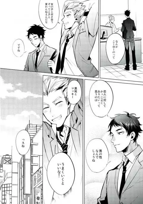 Haikyuu!! - Shinjite Okuridashita Kuroo Ga Mesunekoninatte Odotte Kurunante