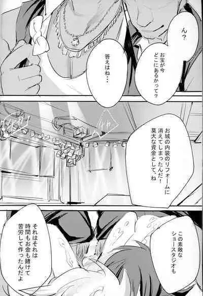 [Banana Milkey Way(Meiboku)] Kaitou Miracle Showtime!! (Kaitou Joker)