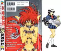 [Sozatsu Nae] Megami Yumegatari -Heroine Dreams-