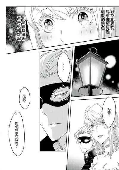 akuyaku reijo ni tensei shitakedo, hakyoku shita hazu no katabutsu o taishi ni dekiai sa retemasu! ? | 转生成恶役千金本应迎来破灭结局，没想到却被严肃死板的王太子宠上了天！？ 1-7