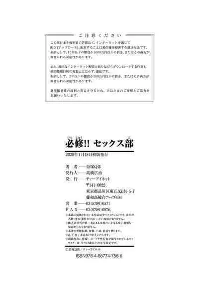 [Natsuka Q-Ya] Hisshuu!! Sex-bu - SEIGI-DO The Ultimate Martial Arts [Digital]