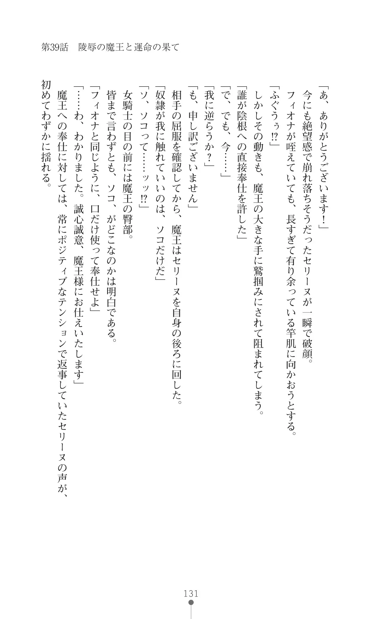 Icerya Eiyuusenki 10