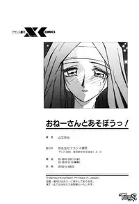 [SANBUN KYODEN] Onee-san to Asobou - Let's play together sister