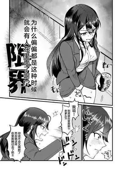 Zoku GOGO! Oshigama Dash | 续GOGO!憋尿冲刺