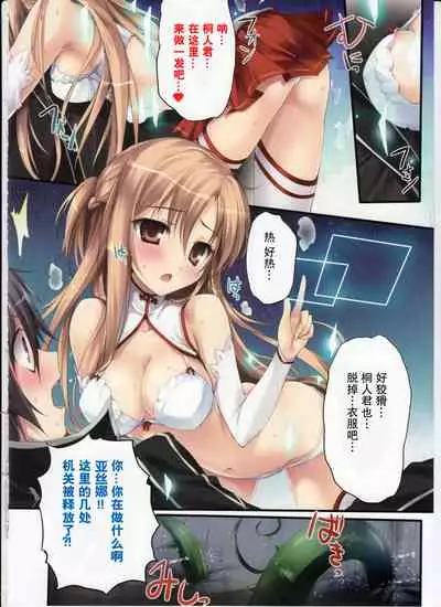 (C92) [KAROMIX (karory)] KARORFULMIX EX18 SAO Soushuuhen (Sword Art Online)[Chinese]