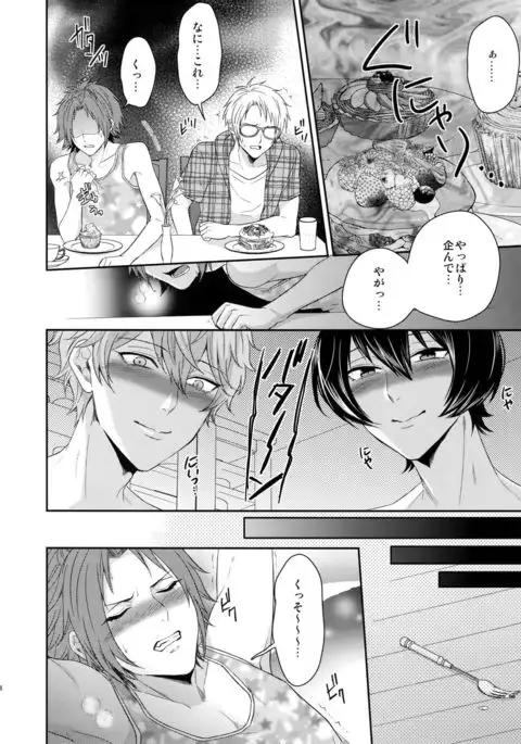 Toshi Shita Sugar Baby Futatabi