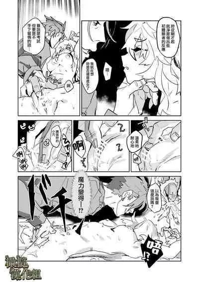 [YellowPost/ kanta ma/ kumo ka kasumi] kohitsuji wa dare no te ni ~ mahō gakuen, dansō shōjo no unmei ~｜羔羊落入何人之手[中文] [橄榄汉化组]