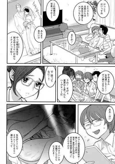 Bokura no Sensui Seikatsu