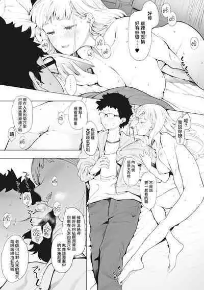 Eightman sensei no okagede kanojo ga dekimashita! Ch.1-4