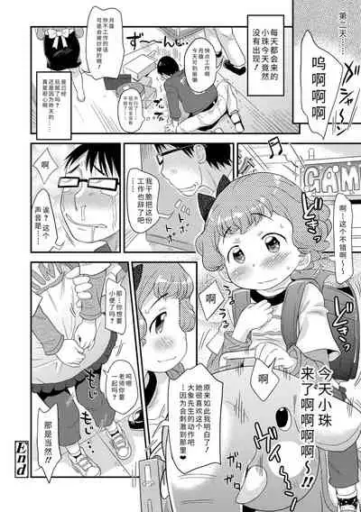 Sexchu | 童娘性事