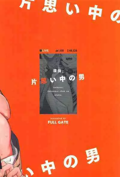 Teikyou: Kataomoichuu no Otoko