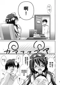 (COMIC1☆8) [Kaiyuu Kikaku (Suzui Narumi)] Haruna Sweet Sailing (Kantai Collection -KanColle-) [Chinese] [脸肿汉化组]