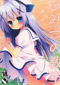 (Tora Matsuri 2015) [Public bath (Izumi Yuhina)] Himitsu no Kyoushitsu (Gochuumon wa Usagi desu ka?) [Chinese] [脸肿汉化组]