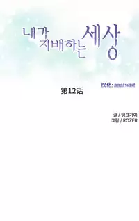 [Rozer] 我统治的世界(A World that I Rule) Ch.1-16 [Chinese]