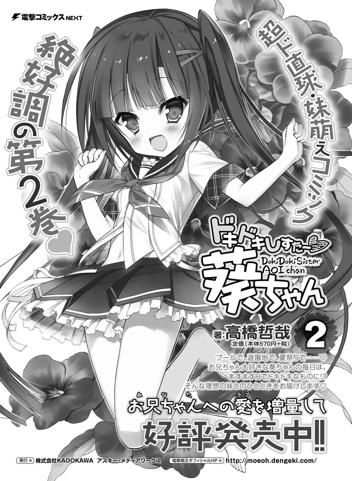 Dengeki Moeoh 2016-04