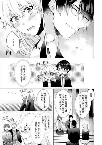 [Hibiki Rakko] Yakuza na Hatsukoi Kojirase Osananajimi to 0-nichi Kon!? - Jotaika Shitara Metoraremashita 1-3