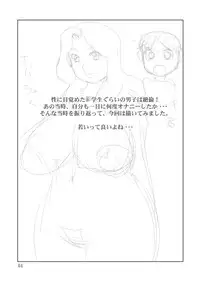 (C80) [Penguindou] Aan, Oba-san, Mata Ikasarechau! [English]