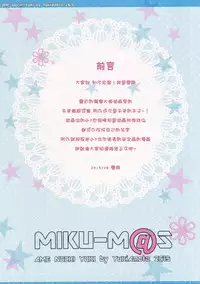 (C88) [Ame nochi Yuki (Ameto Yuki)] MIKU-M@S (THE IDOLM@STER CINDERELLA GIRLS) [Chinese] [CE汉化]