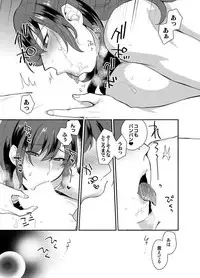 [Granada Sky (Mogiki Hayami)] Hoshigari na Kanojo ♂ (1) [Digital]