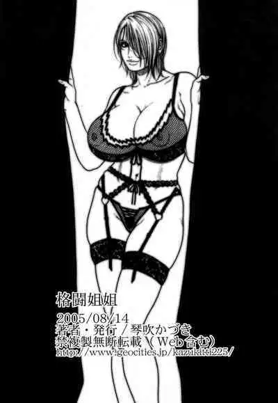 Kakutou Ane Ane | Fighting Elder Sisters