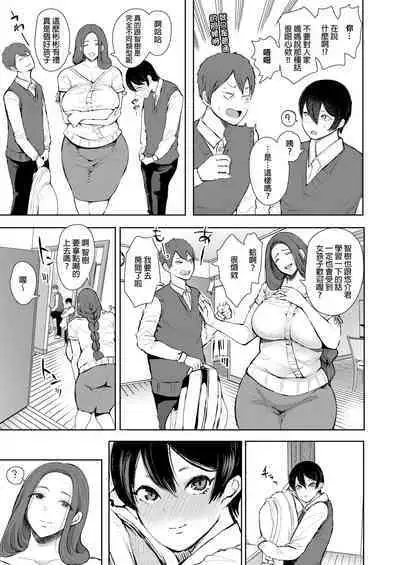 [Shomu] Mukashi no Uwaki Aite no Ko ga Jitsu wa Watashi no Musuko no Doukyuusei de... + Toranoana Illust card [Chinese] [Decensored]