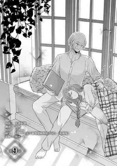 [tsugumi] Kawaii Boku no Mia Tennen Kizoku-sama no Aisare Maid | 我可愛的米婭 為天然貴族所愛的女僕 1-9 [Chinese] [莉赛特汉化组]