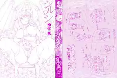 [Kamisiro Ryu] Shirushi [English] [SquigglesJP]