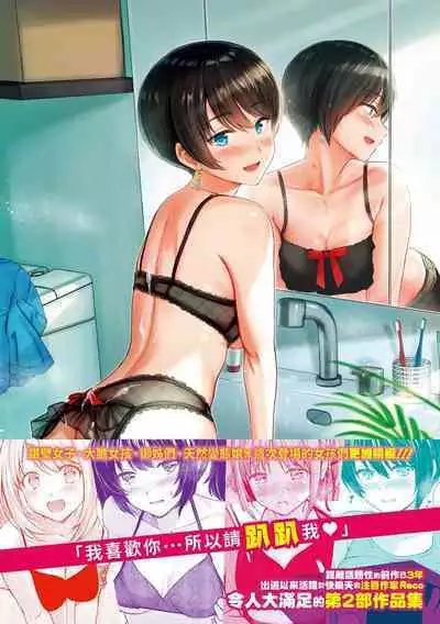 Itazura Talk - Listen to my sex talk, please｜惡作劇調情