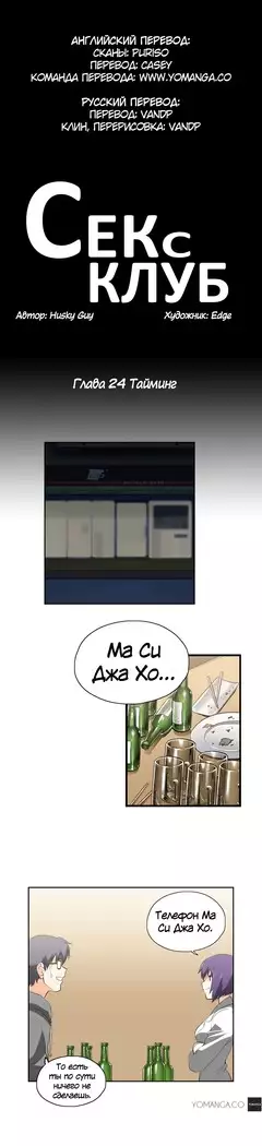 Секс-клуб Гл.0-24