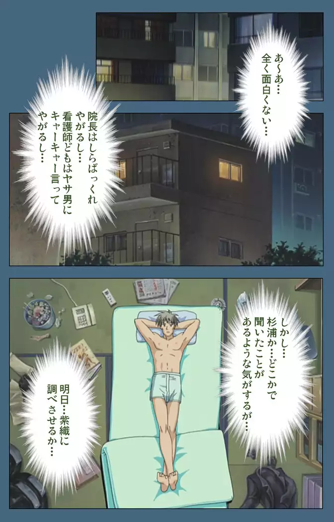 Shuuchuu Chiryou Shitsu kanzenhan