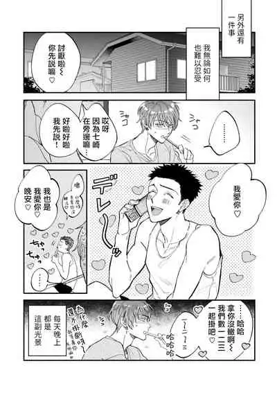 [Nanasaki Ryosuke, Tsukizuki Yoshi] Boku ga Otto ni Deau made | 直到我遇到我的丈夫 Ch. 1-8 [Chinese] [拾荒者汉化组] [Digital]