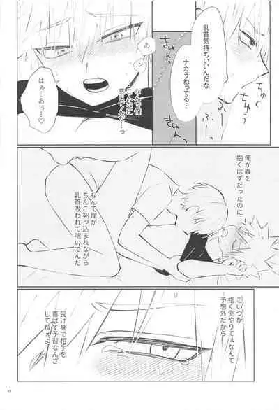 Ore ga Daku Hazu datta no ni!