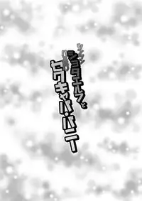 [Yuunagi no Senryokugai Butai (Nagi Ichi)] Tsuntsun Shota Elf to Hame Ari Sekukyaba Bunny [Digital]