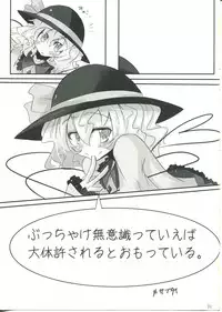 (Reitaisai 6) [Sweet Milk Shake (Tora)] Koishi-chan to Koishitai! (Touhou Project)