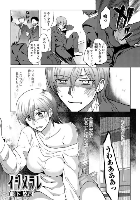 Nyotaika Ryoujoku!! III