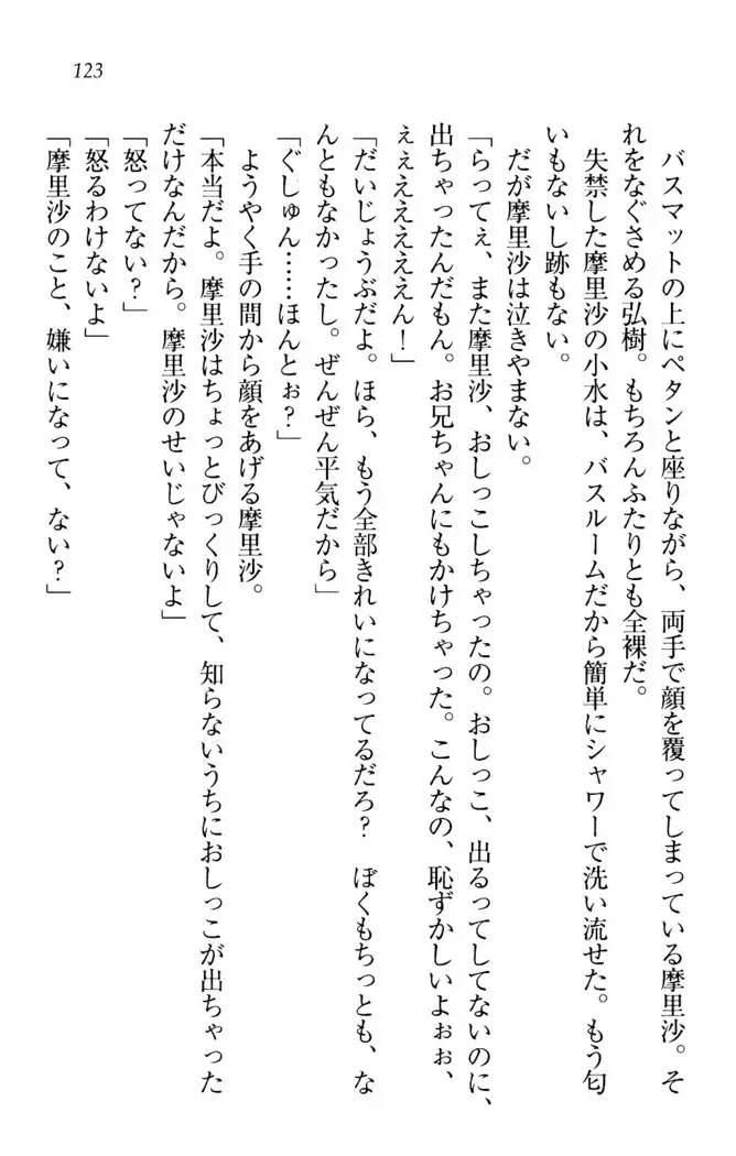 お姉ちゃんは3歳児！？