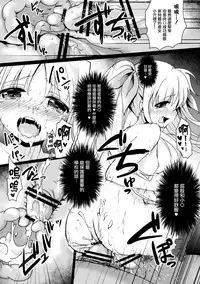 (C87) [Ohoshisamadou (GEKO)] School Idol Fate-chan! (Mahou Shoujo Lyrical Nanoha) [Chinese] [无毒汉化组]