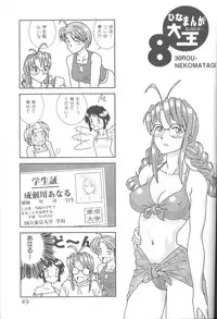 (C58) [URA (Various)] Cap Hina (Love Hina)