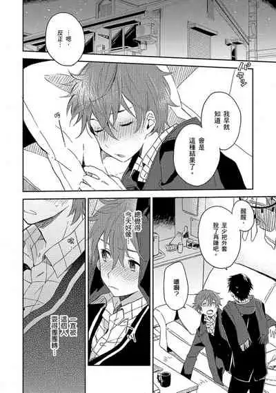 Kiss Shite Yowamushi-kun! | 吻我啊，胆小鬼!