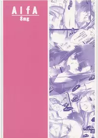 [ALFA300 (Seki Suzume)] AlfA 8mg (Kannagi)