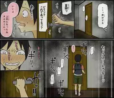 Boku wa Natsuki o nēchan to sekkusu dekinai