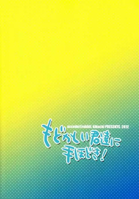 Modokashii Kimitachi ni Tehodoki!