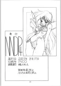 (C64) [Nawanoren (Gachoon)] NNDP 4 (Dirty Pair) [English] {Madao}