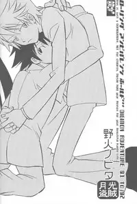 [Gekkou Touzoku (Nobi Nobita)] Rolling Ambivalent Hold (Digimon Adventure)