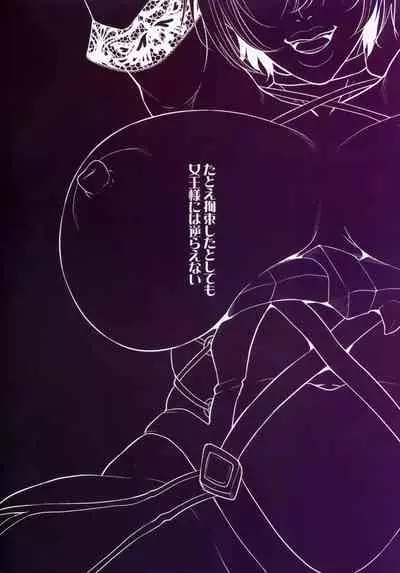 Tatoe Kousoku shita to shite mo Joou-sama ni wa Sakaraenai