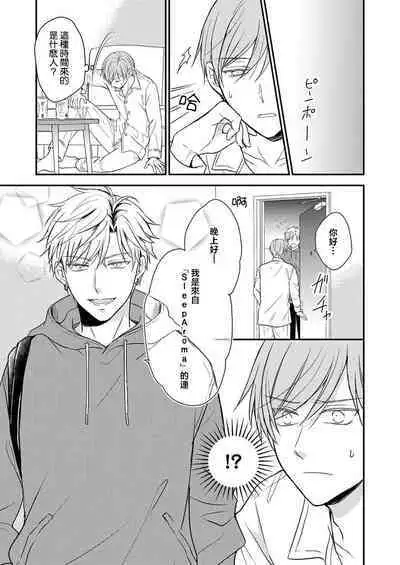 Soine Kareshi no Sex Therapy 1 | 陪睡男友的恋爱疗法 1